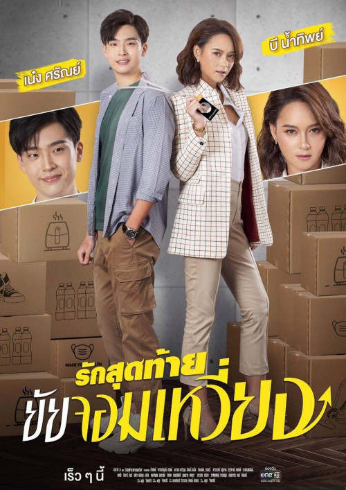 ซีรี่ย์ไทย รักสุดท้ายยัยจอมเหวี่ยง My Queen พากย์ไทย EP.1-14 จบ | ดูซีรี่ย์ออนไลน์ ซีรี่ย์ไทย (2022) | พากย์ไทย ซับไทย Full HD