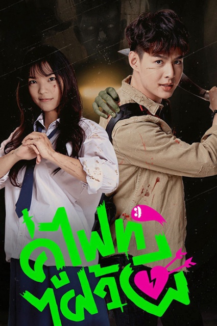 ซีรี่ย์ไทย คู่ไฟท์ไฝว้ผี Let's Fight Ghost พากย์ไทย EP.1-16 จบ (2021) | ดูซีรี่ย์ออนไลน์ พากย์ไทย ซับไทย ครบทุกตอน ซีรี่ย์ไทย คู่ไฟท์ไฝว้ผี Let's Fight Ghost พากย์ไทย EP.1-16 จบ | ดูซีรี่ย์ออนไลน์ หนังยอดฮิต (2021) | พากย์ไทย ซับไทย Full HD