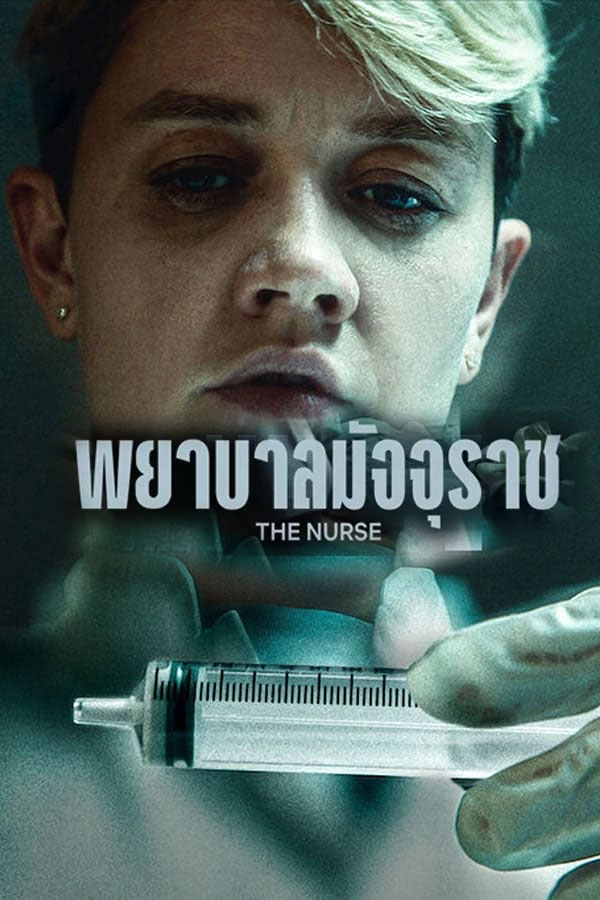 ซีรี่ย์ฝรั่ง พยาบาลมัจจุราช The Nurse พากย์ไทย EP.1-4 จบ (2023) | ดูซีรี่ย์ออนไลน์ พากย์ไทย ซับไทย ครบทุกตอน ซีรี่ย์ฝรั่ง พยาบาลมัจจุราช The Nurse พากย์ไทย EP.1-4 จบ | ดูซีรี่ย์ออนไลน์ หนังยอดฮิต (2023) | พากย์ไทย ซับไทย Full HD