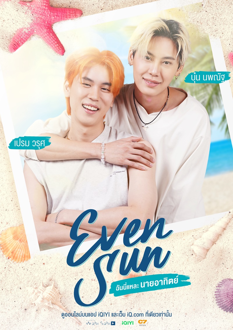 ซีรี่ย์วาย ฉันนี่แหละ นายอาทิตย์ Even Sun พากย์ไทย EP.1-6 จบ (2022) | ดูซีรี่ย์ออนไลน์ พากย์ไทย ซับไทย ครบทุกตอน ซีรี่ย์วาย ฉันนี่แหละ นายอาทิตย์ Even Sun พากย์ไทย EP.1-6 จบ | ดูซีรี่ย์ออนไลน์ ซีรี่ย์วาย (2022) | พากย์ไทย ซับไทย Full HD