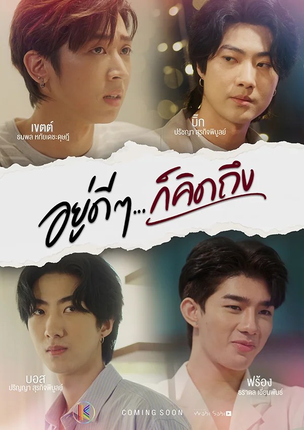 ซีรี่ย์วาย อยู่ดีๆ ก็คิดถึง Suddenly, I miss you พากย์ไทย EP.1-5 จบ | โปสเตอร์ซีรี่ย์ หนังยอดฮิต (2022) พากย์ไทย ซับไทย HD | ดูซีรี่ย์ออนไลน์