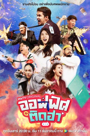 ซีรี่ย์ไทย ออฟฟิศติดฮา Happy Working Club พากย์ไทย EP.1-15 จบ | ดูซีรี่ย์ออนไลน์ ซีรี่ย์ไทย (2021) | พากย์ไทย ซับไทย Full HD