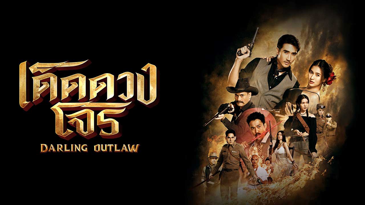 ซีรี่ย์ไทย เด็ดดวงโจร Darling Outlaw (2025) พากย์ไทย EP.1-12 จบ (2025) | ดูซีรี่ย์ออนไลน์ HD พากย์ไทย ซับไทย 24 ชม. ซีรี่ย์ไทย เด็ดดวงโจร Darling Outlaw (2025) พากย์ไทย EP.1-12 จบ | ภาพพื้นหลังซีรี่ย์ ซีรี่ย์ไทย (2025) HD | ดูซีรี่ย์ออนไลน์