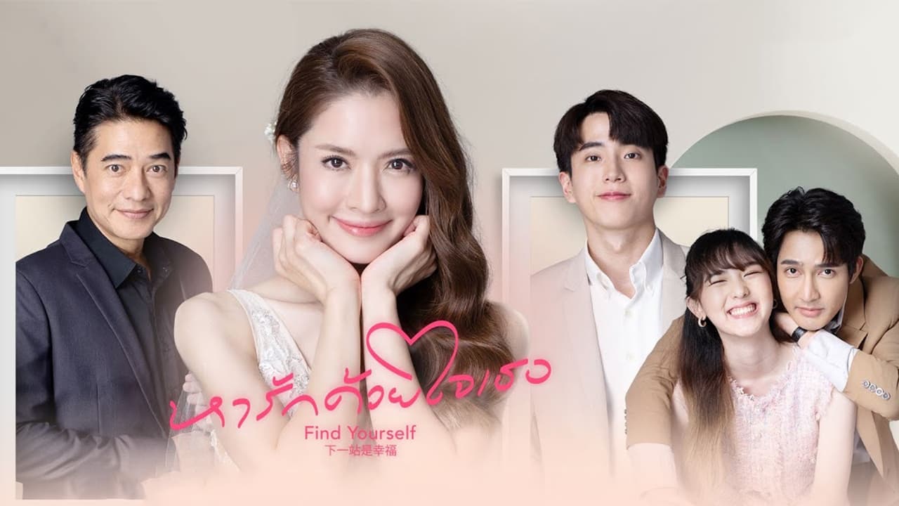 ซีรี่ย์ไทย หารักด้วยใจเธอ Find Yourself พากย์ไทย EP.1-16 จบ (2023) | ดูซีรี่ย์ออนไลน์ HD พากย์ไทย ซับไทย 24 ชม. ซีรี่ย์ไทย หารักด้วยใจเธอ Find Yourself พากย์ไทย EP.1-16 จบ | ภาพพื้นหลังซีรี่ย์ ซีรี่ย์ไทย (2023) HD | ดูซีรี่ย์ออนไลน์