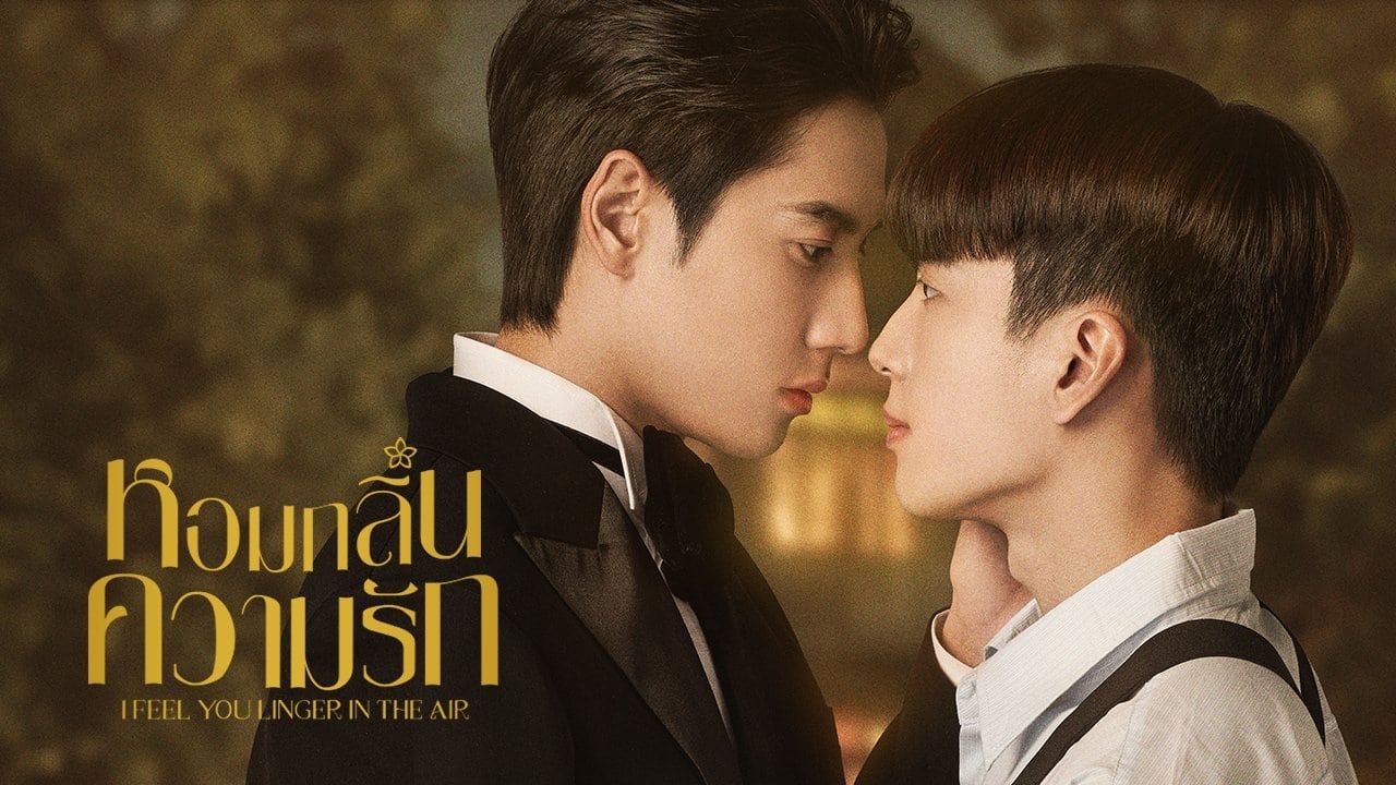 ซีรี่ย์วาย หอมกลิ่นความรัก I Feel You Linger In The Air พากย์ไทย EP.1-12 จบ (2023) | ดูซีรี่ย์ออนไลน์ HD พากย์ไทย ซับไทย 24 ชม. ซีรี่ย์วาย หอมกลิ่นความรัก I Feel You Linger In The Air พากย์ไทย EP.1-12 จบ | ภาพพื้นหลังซีรี่ย์ ซีรี่ย์วาย (2023) HD | ดูซีรี่ย์ออนไลน์