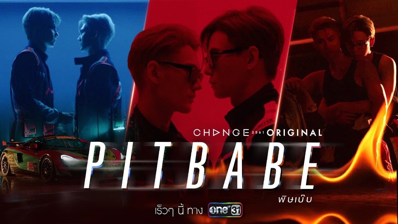 ซีรี่ย์วาย พิษเบ๊บ Pit Babe The Series (2023) พากย์ไทย EP.1-13 จบ (2023) | ดูซีรี่ย์ออนไลน์ HD พากย์ไทย ซับไทย 24 ชม. ซีรี่ย์วาย พิษเบ๊บ Pit Babe The Series (2023) พากย์ไทย EP.1-13 จบ | ภาพพื้นหลังซีรี่ย์ หนังยอดฮิต (2023) HD | ดูซีรี่ย์ออนไลน์
