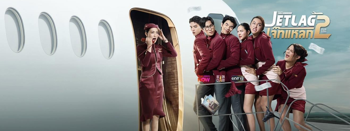 ซีรี่ย์ไทย เจ๊ทแหลก 2 Jet lag 2 (2026) พากย์ไทย EP.1-24 จบ (2026) | ดูซีรี่ย์ออนไลน์ HD พากย์ไทย ซับไทย 24 ชม. ซีรี่ย์ไทย เจ๊ทแหลก 2 Jet lag 2 (2026) พากย์ไทย EP.1-24 จบ | ภาพพื้นหลังซีรี่ย์ ซีรี่ย์ไทย (2026) HD | ดูซีรี่ย์ออนไลน์