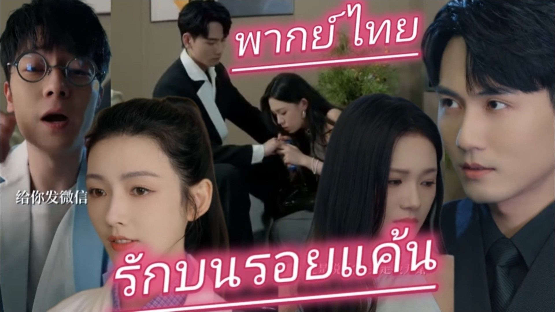 ซีรี่ย์แนวตั้ง รักในรอยแค้น (2025) พากย์ไทย | ภาพพื้นหลังซีรี่ย์ ซีรี่ย์พากย์ไทย (2026) HD | ดูซีรี่ย์ออนไลน์