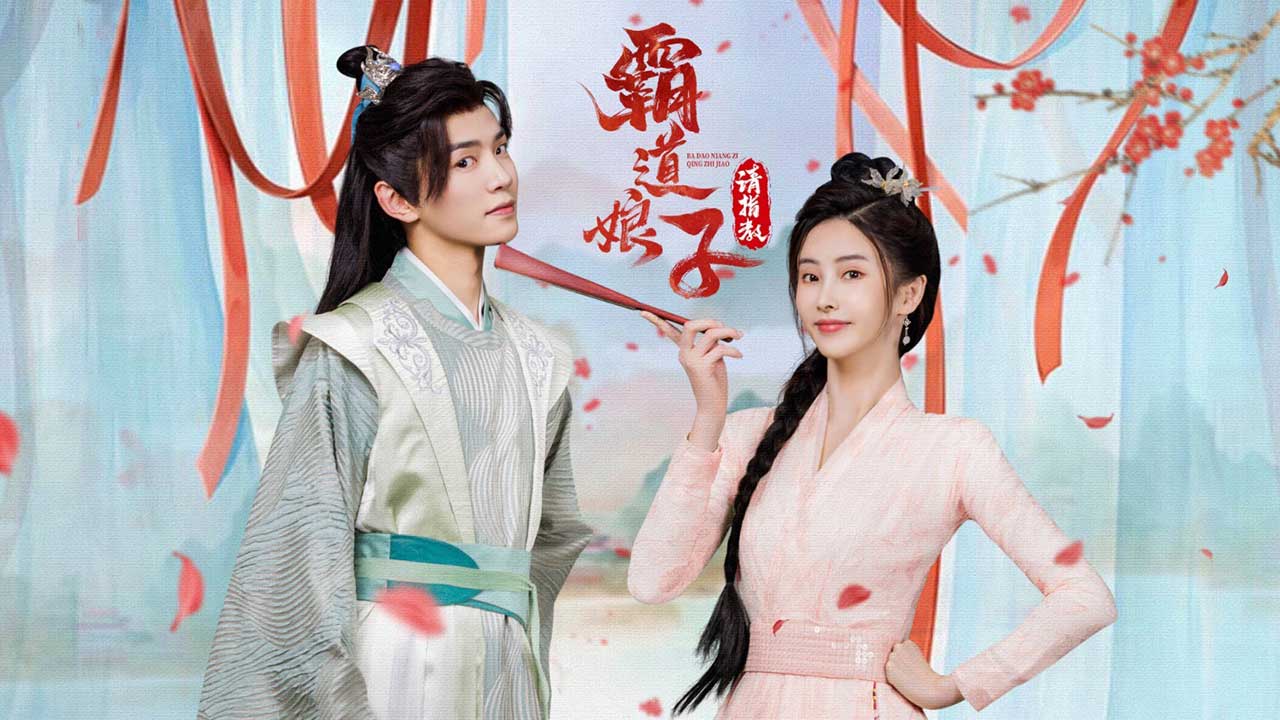 ซีรี่ย์จีน เมียข้าจอมบงการ My Bossy Sweet Wife พากย์ไทย EP.1-24 จบ (2024) | ดูซีรี่ย์ออนไลน์ HD พากย์ไทย ซับไทย 24 ชม. ซีรี่ย์จีน เมียข้าจอมบงการ My Bossy Sweet Wife พากย์ไทย EP.1-24 จบ | ภาพพื้นหลังซีรี่ย์ ซีรี่ย์จีน (2024) HD | ดูซีรี่ย์ออนไลน์