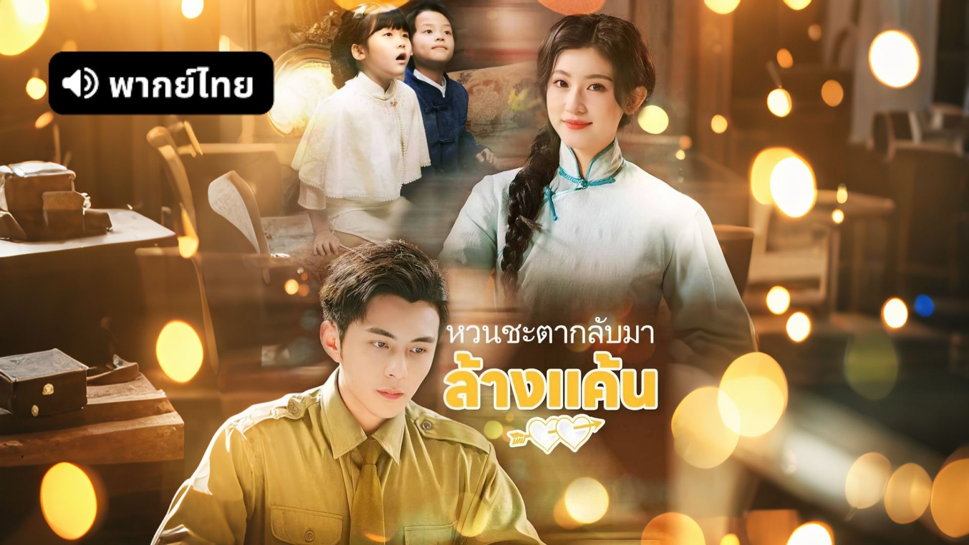 ซีรี่ย์แนวตั้ง หวนชะตากลับมาล้างแค้น (2025) พากย์ไทย (2026) | ดูซีรี่ย์ออนไลน์ HD พากย์ไทย ซับไทย 24 ชม. ซีรี่ย์แนวตั้ง หวนชะตากลับมาล้างแค้น (2025) พากย์ไทย | ภาพพื้นหลังซีรี่ย์ ซีรี่ย์แนวตั้ง (2026) HD | ดูซีรี่ย์ออนไลน์