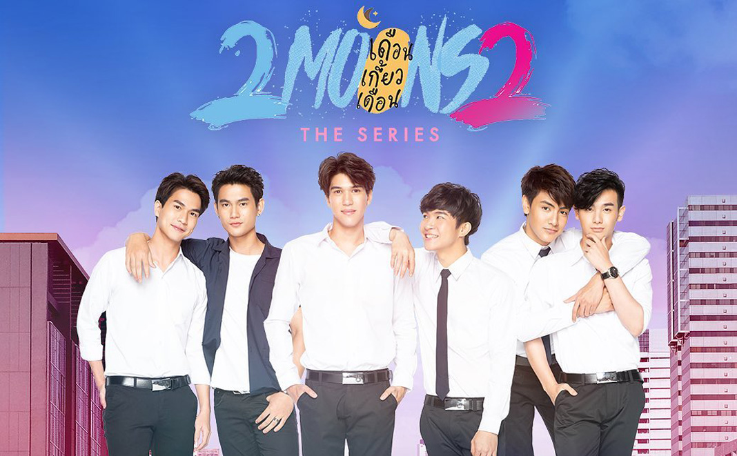 ซีรี่ย์วาย เดือนเกี้ยวเดือน2 2Moons2 The Series พากย์ไทย EP.1-12 จบ (2019) | ดูซีรี่ย์ออนไลน์ HD พากย์ไทย ซับไทย 24 ชม. ซีรี่ย์วาย เดือนเกี้ยวเดือน2 2Moons2 The Series พากย์ไทย EP.1-12 จบ | ภาพพื้นหลังซีรี่ย์ ซีรี่ย์วาย (2019) HD | ดูซีรี่ย์ออนไลน์