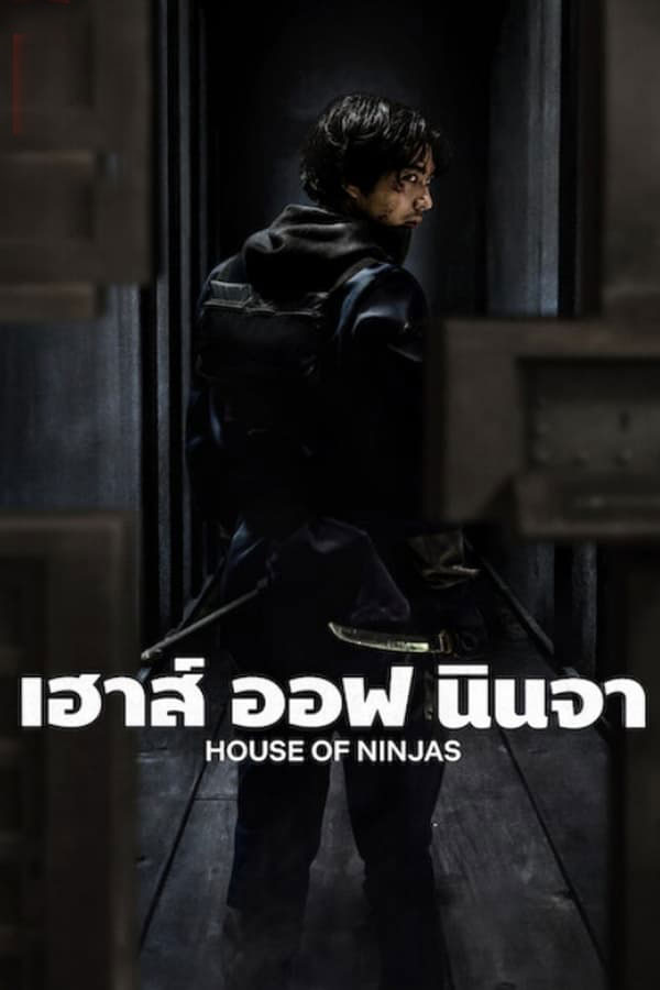 ซีรี่ย์ญี่ปุ่น  เฮาส์ ออฟ นินจา  House of Ninjas พากย์ไทย EP.1-8 จบ | ดูซีรี่ย์ออนไลน์ ซีรี่ย์พากย์ไทย (2024) | พากย์ไทย ซับไทย Full HD