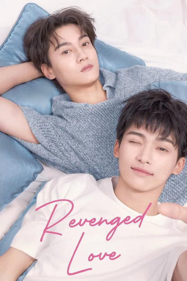 ซีรี่ย์วาย ศัตรูหัวใจ คือแฟนใหม่ผมเอง Revenged Love (2025) พากย์ไทย EP.1-24 จบ | ดูซีรี่ย์ออนไลน์ ซีรี่ย์วาย (2025) | พากย์ไทย ซับไทย Full HD