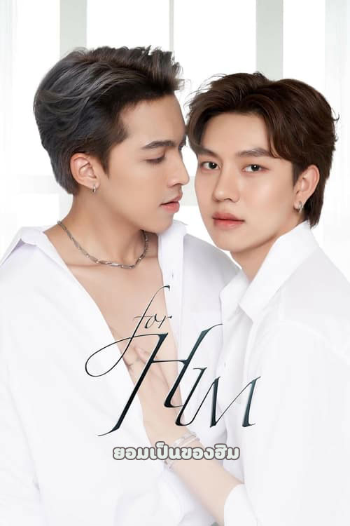 ซีรี่ย์วาย ยอมเป็นของฮิม For Him พากย์ไทย EP.1-12 จบ | ดูซีรี่ย์ออนไลน์ หนังยอดฮิต (2023) | พากย์ไทย ซับไทย Full HD