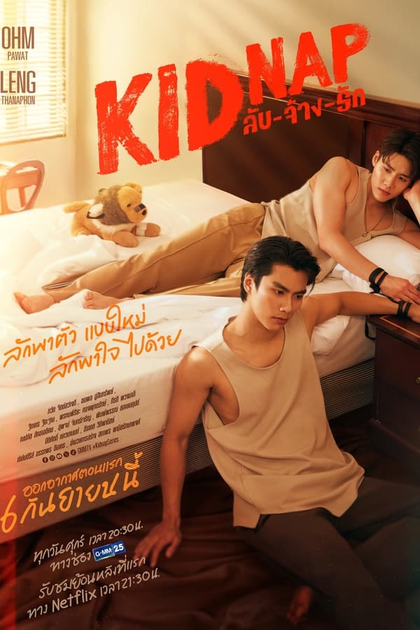 ซีรี่ย์วาย ลับ จ้าง รัก KIDNAP (2024) พากย์ไทย EP.1-12 จบ (2024) | ดูซีรี่ย์ออนไลน์ เต็มเรื่อง พากย์ไทย ซับไทย ซีรี่ย์วาย ลับ จ้าง รัก KIDNAP (2024) พากย์ไทย EP.1-12 จบ | โปสเตอร์ซีรี่ย์ ซีรี่ย์วาย (2024) พากย์ไทย ซับไทย HD | ดูซีรี่ย์ออนไลน์