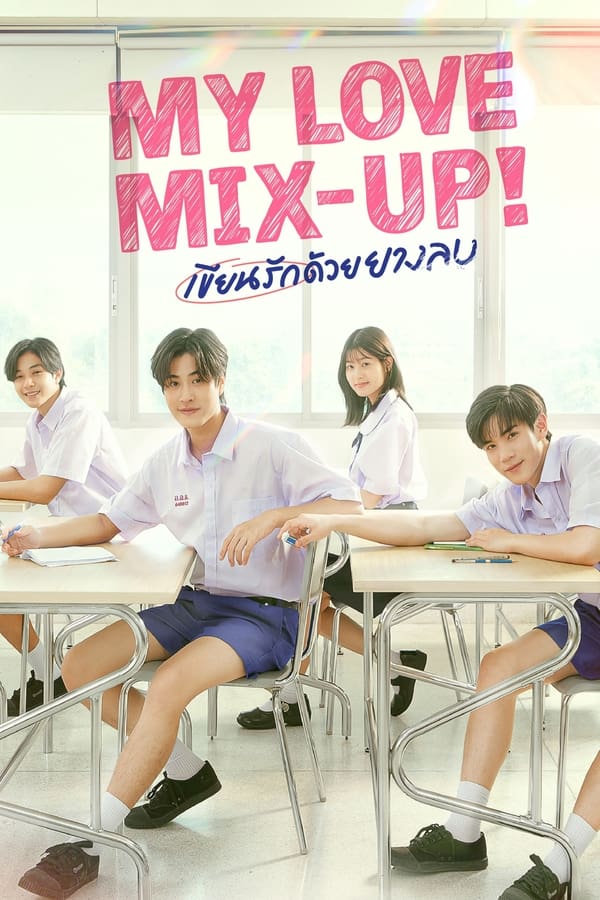 ซีรี่ย์วาย เขียนรักด้วยยางลบ My Love Mix-Up (2024) พากย์ไทย EP.1-12 จบ (2024) | ดูซีรี่ย์ออนไลน์ พากย์ไทย ซับไทย ครบทุกตอน ซีรี่ย์วาย เขียนรักด้วยยางลบ My Love Mix-Up (2024) พากย์ไทย EP.1-12 จบ | ดูซีรี่ย์ออนไลน์ ซีรี่ย์วาย (2024) | พากย์ไทย ซับไทย Full HD