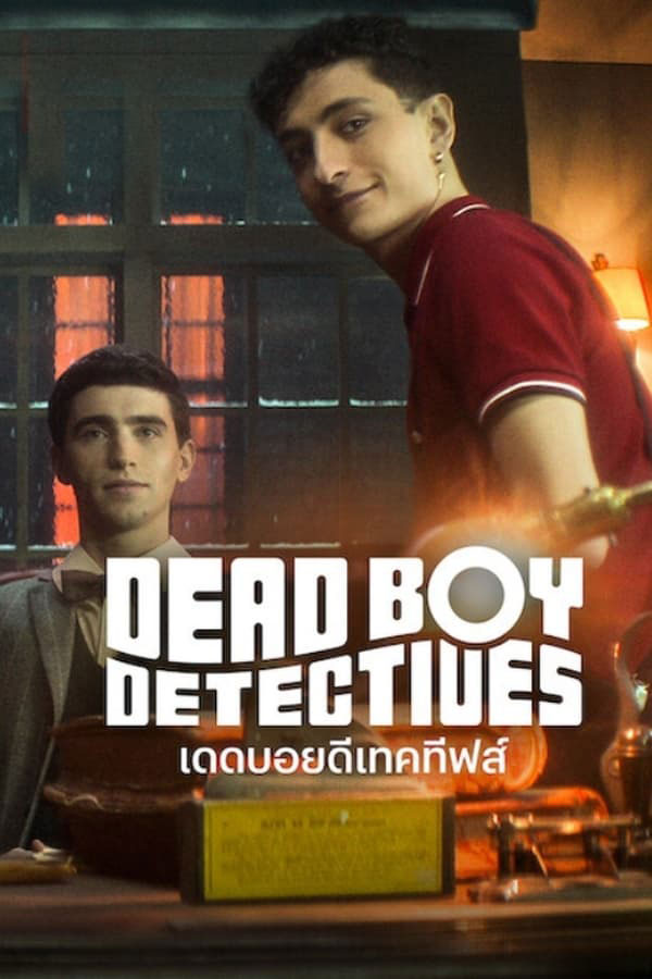 ซีรี่ย์ฝรั่ง เดดบอยดีเทคทีฟส์ Dead Boy Detectives (2024) พากย์ไทย EP.1-8 จบ | ดูซีรี่ย์ออนไลน์ ซีรี่ย์พากย์ไทย (2024) | พากย์ไทย ซับไทย Full HD