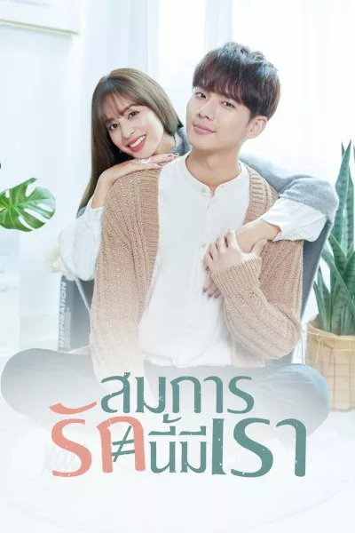 ซีรี่ย์จีน สมการรักนี้มีเรา Love Is Science? (2021) พากย์ไทย EP.1-29 จบ | ดูซีรี่ย์ออนไลน์ ซีรี่ย์จีน (2021) | พากย์ไทย ซับไทย Full HD