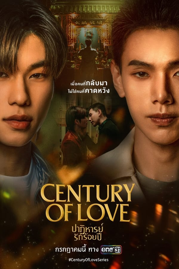 ซีรี่ย์วาย ปาฏิหาริย์รักร้อยปี Century of Love (2024) พากย์ไทย EP.1-10 จบ (2024) | ดูซีรี่ย์ออนไลน์ พากย์ไทย ซับไทย ครบทุกตอน ซีรี่ย์วาย ปาฏิหาริย์รักร้อยปี Century of Love (2024) พากย์ไทย EP.1-10 จบ | ดูซีรี่ย์ออนไลน์ ซีรี่ย์วาย (2024) | พากย์ไทย ซับไทย Full HD