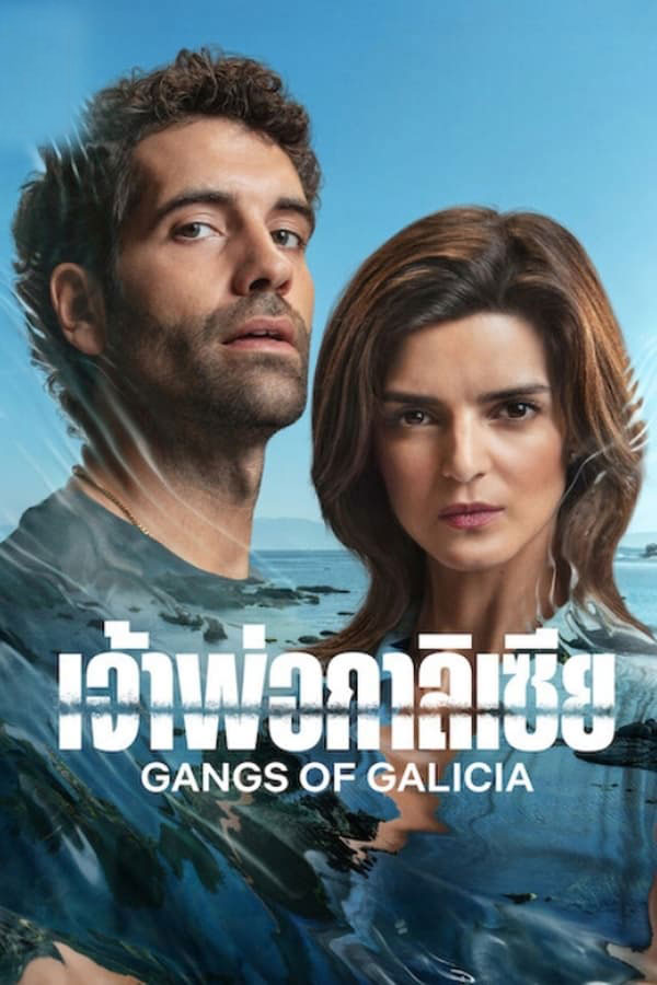 ซีรี่ย์ฝรั่ง เจ้าพ่อกาลิเซีย Gangs of Galicia (2024) พากย์ไทย EP.1-7 จบ (2024) | ดูซีรี่ย์ออนไลน์ เต็มเรื่อง พากย์ไทย ซับไทย ซีรี่ย์ฝรั่ง เจ้าพ่อกาลิเซีย Gangs of Galicia (2024) พากย์ไทย EP.1-7 จบ | โปสเตอร์ซีรี่ย์ ซีรี่ย์ฝรั่ง (2024) พากย์ไทย ซับไทย HD | ดูซีรี่ย์ออนไลน์