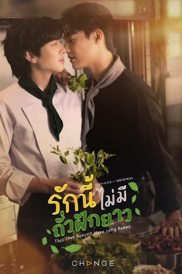 ซีรี่ย์วาย รักนี้ไม่มีถั่วฝักยาว This Love Doesn’t Have Long Beans (2024) พากย์ไทย EP.1-10 จบ (2024) | ดูซีรี่ย์ออนไลน์ พากย์ไทย ซับไทย ครบทุกตอน ซีรี่ย์วาย รักนี้ไม่มีถั่วฝักยาว This Love Doesn’t Have Long Beans (2024) พากย์ไทย EP.1-10 จบ | ดูซีรี่ย์ออนไลน์ ซีรี่ย์วาย (2024) | พากย์ไทย ซับไทย Full HD