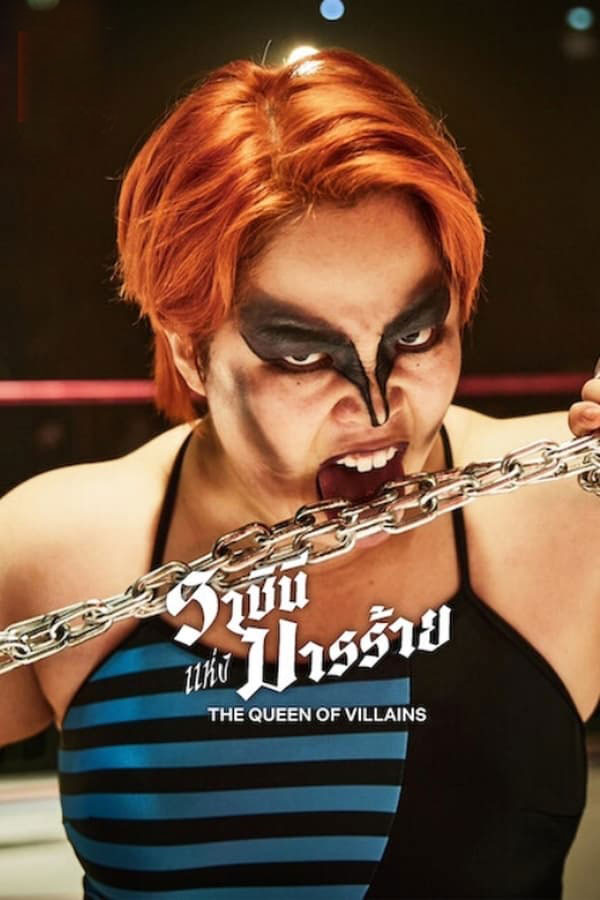 ราชินีแห่งมารร้าย The Queen of Villains (2024) 