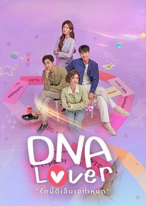 ซีรี่ย์เกาหลี รักนี้ DNA กำหนด DNA Lover (2024) พากย์ไทย EP.1-16 จบ (2024) | ดูซีรี่ย์ออนไลน์ เต็มเรื่อง พากย์ไทย ซับไทย ซีรี่ย์เกาหลี รักนี้ DNA กำหนด DNA Lover (2024) พากย์ไทย EP.1-16 จบ | โปสเตอร์ซีรี่ย์ ซีรี่ย์เกาหลี (2024) พากย์ไทย ซับไทย HD | ดูซีรี่ย์ออนไลน์