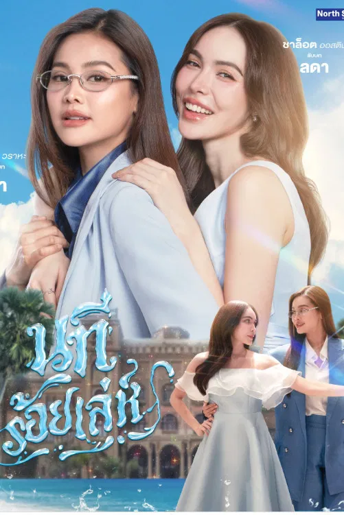 ซีรี่ย์วาย นทีร้อยเล่ห์ บ้านวาทินวณิช The Water 4 Elements (2026) พากย์ไทย EP.1-8 จบ (2026) | ดูซีรี่ย์ออนไลน์ เต็มเรื่อง พากย์ไทย ซับไทย ซีรี่ย์วาย นทีร้อยเล่ห์ บ้านวาทินวณิช The Water 4 Elements (2026) พากย์ไทย EP.1-8 จบ | โปสเตอร์ซีรี่ย์ ซีรี่ย์ไทย (2026) พากย์ไทย ซับไทย HD | ดูซีรี่ย์ออนไลน์