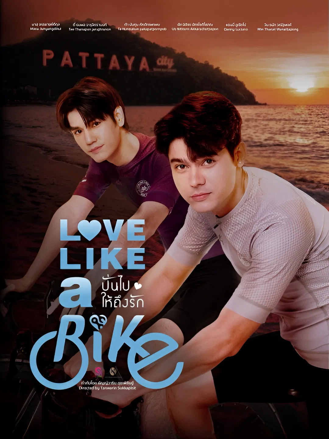 ซีรี่ย์วาย ปั่นไปให้ถึงรัก Love Like A Bike (2026) พากย์ไทย EP.1-8 จบ (2026) | ดูซีรี่ย์ออนไลน์ เต็มเรื่อง พากย์ไทย ซับไทย ซีรี่ย์วาย ปั่นไปให้ถึงรัก Love Like A Bike (2026) พากย์ไทย EP.1-8 จบ | โปสเตอร์ซีรี่ย์ ซีรี่ย์ไทย (2026) พากย์ไทย ซับไทย HD | ดูซีรี่ย์ออนไลน์