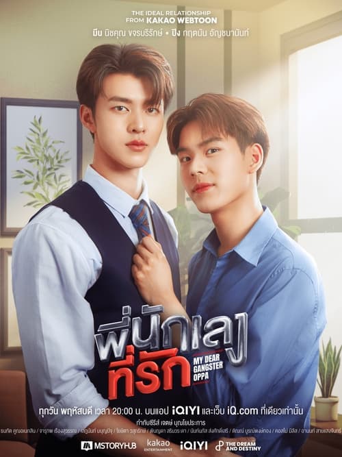 ซีรี่ย์วาย พี่นักเลงที่รัก My Dear Gangster Oppa พากย์ไทย EP.1-8 จบ (2023) | ดูซีรี่ย์ออนไลน์ พากย์ไทย ซับไทย ครบทุกตอน ซีรี่ย์วาย พี่นักเลงที่รัก My Dear Gangster Oppa พากย์ไทย EP.1-8 จบ | ดูซีรี่ย์ออนไลน์ ซีรี่ย์วาย (2023) | พากย์ไทย ซับไทย Full HD