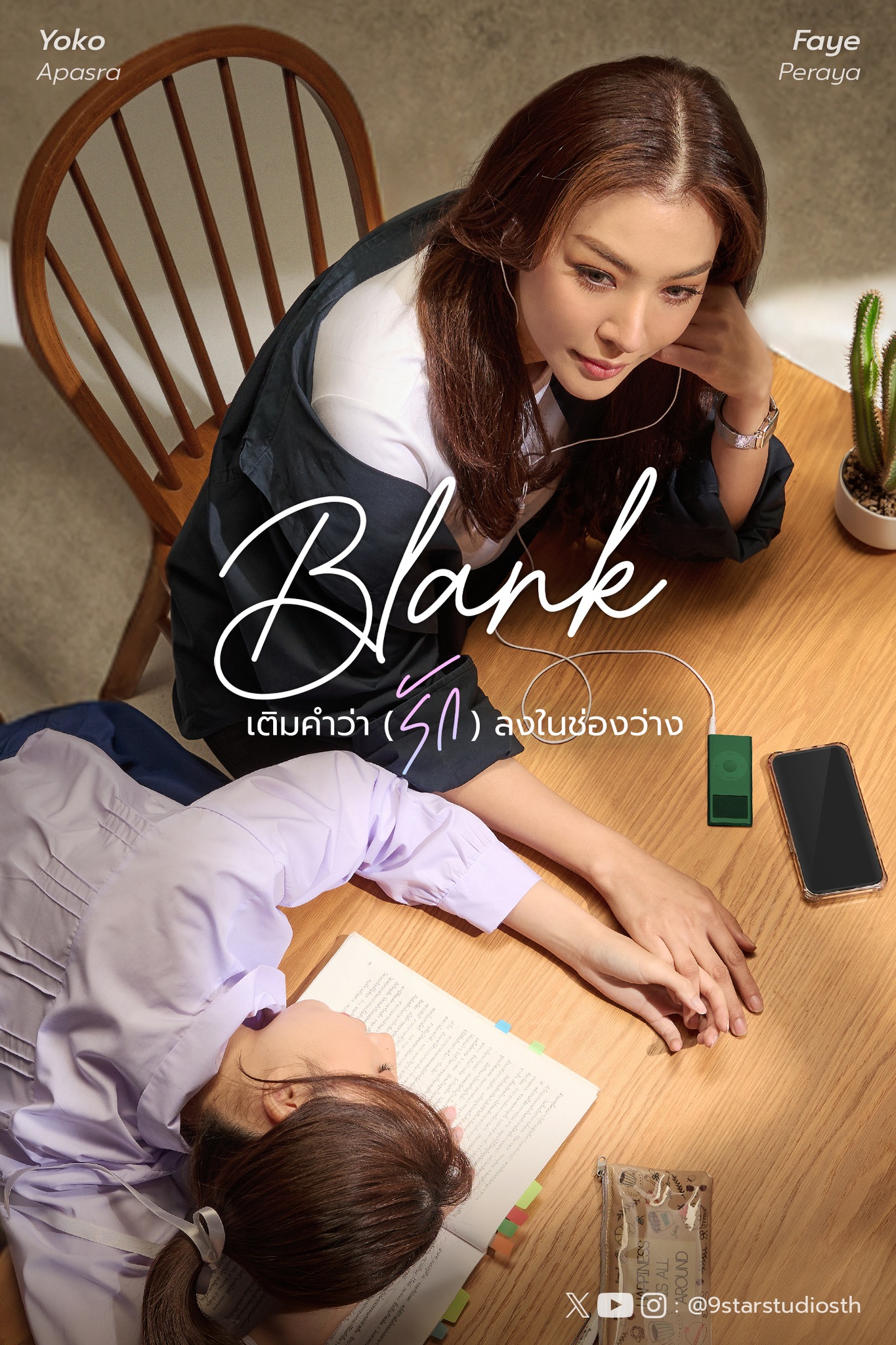 ซีรี่ย์วาย เติมคำว่ารักลงในช่องว่าง Blank The Series (2024) พากย์ไทย EP.1-6 จบ (2024) | ดูซีรี่ย์ออนไลน์ พากย์ไทย ซับไทย ครบทุกตอน ซีรี่ย์วาย เติมคำว่ารักลงในช่องว่าง Blank The Series (2024) พากย์ไทย EP.1-6 จบ | ดูซีรี่ย์ออนไลน์ ซีรี่ย์วาย (2024) | พากย์ไทย ซับไทย Full HD