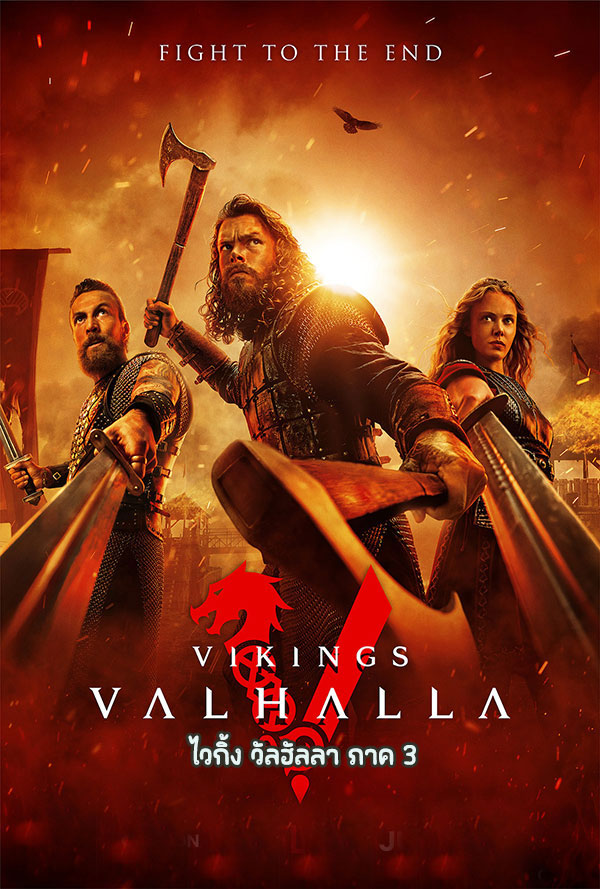 ซีรี่ย์ฝรั่ง ไวกิ้ง วัลฮัลลา ภาค 3 Vikings Valhalla Season 3 (2024) พากย์ไทย EP.1-8 จบ (2024) | ดูซีรี่ย์ออนไลน์ เต็มเรื่อง พากย์ไทย ซับไทย ซีรี่ย์ฝรั่ง ไวกิ้ง วัลฮัลลา ภาค 3 Vikings Valhalla Season 3 (2024) พากย์ไทย EP.1-8 จบ | โปสเตอร์ซีรี่ย์ ซีรี่ย์พากย์ไทย (2024) พากย์ไทย ซับไทย HD | ดูซีรี่ย์ออนไลน์