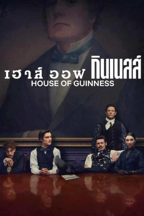 ซีรี่ย์ฝรั่ง เฮาส์ ออฟ กินเนสส์ House of Guinness (2025) พากย์ไทย EP.1-8 จบ | ดูซีรี่ย์ออนไลน์ ซีรี่ย์ฝรั่ง (2025) | พากย์ไทย ซับไทย Full HD