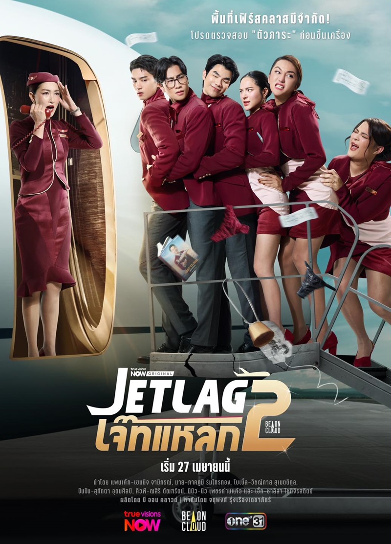 ซีรี่ย์ไทย เจ๊ทแหลก 2 Jet lag 2 (2026) พากย์ไทย EP.1-24 จบ (2026) | ดูซีรี่ย์ออนไลน์ เต็มเรื่อง พากย์ไทย ซับไทย ซีรี่ย์ไทย เจ๊ทแหลก 2 Jet lag 2 (2026) พากย์ไทย EP.1-24 จบ | โปสเตอร์ซีรี่ย์ ซีรี่ย์ไทย (2026) พากย์ไทย ซับไทย HD | ดูซีรี่ย์ออนไลน์