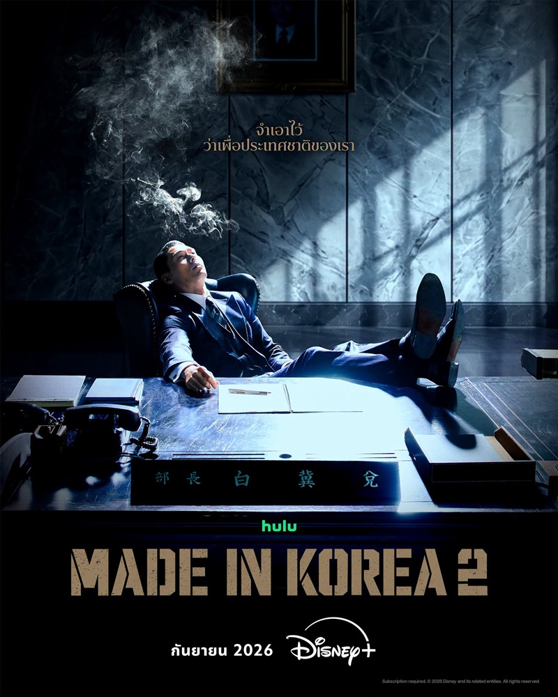ซีรี่ย์เกาหลี Made in Korea Season 2 (2026) พากย์ไทย EP.1-6 จบ | ดูซีรี่ย์ออนไลน์ ซีรี่ย์เกาหลี (2026) | พากย์ไทย ซับไทย Full HD