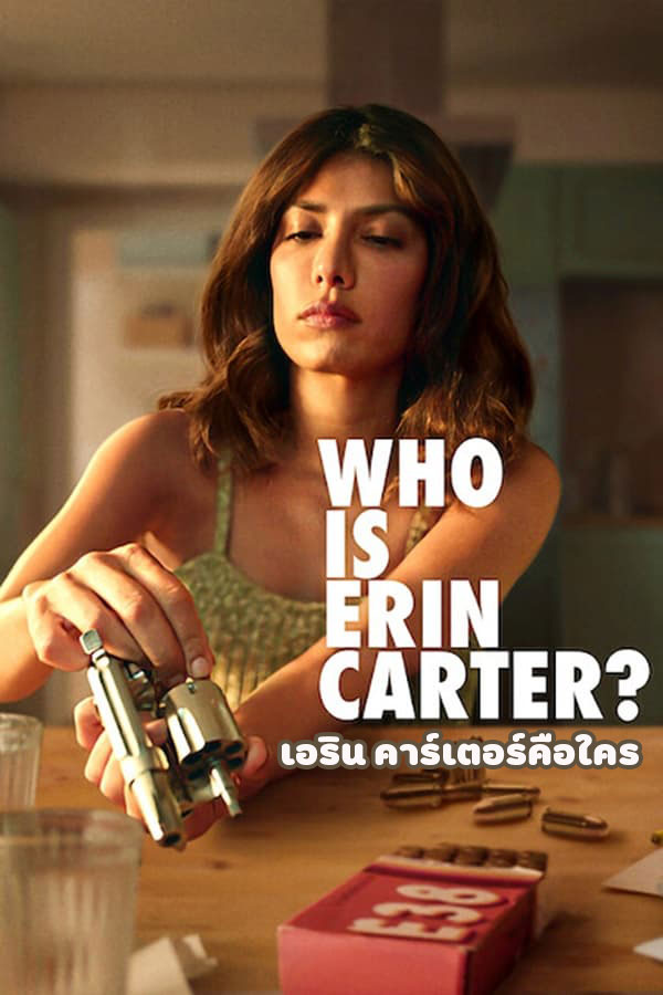 ซีรี่ย์ฝรั่ง เอริน คาร์เตอร์คือใคร Who Is Erin Carter (2023) พากย์ไทย EP.1-7 จบ | ดูซีรี่ย์ออนไลน์ ซีรี่ย์ฝรั่ง (2023) | พากย์ไทย ซับไทย Full HD