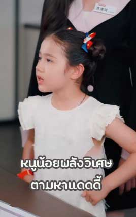 ซีรี่ย์แนวตั้ง หนูน้อยพลังวิเศษตามหาแดดดี้ พากย์ไทย | ดูซีรี่ย์ออนไลน์ ซีรี่ย์พากย์ไทย (2025) | พากย์ไทย ซับไทย Full HD