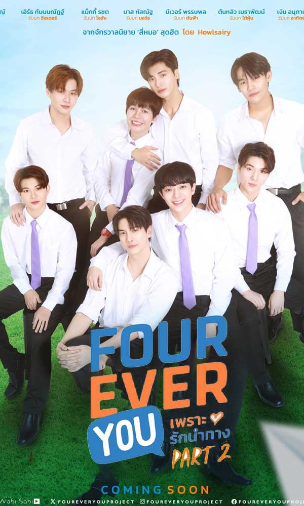 โปสเตอร์ซีรี่ย์ ซีรี่ย์วาย เพราะรักนำทาง พาร์ท 2 Fourever You Part 2 (2025) พากย์ไทย EP.1-25 จบ (2025) ซีรี่ย์วาย คมชัดระดับ Full HD