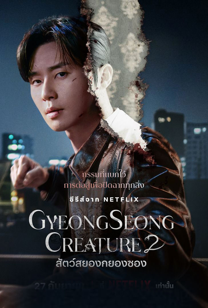 ซีรี่ย์เกาหลี สัตว์สยองกยองซอง 2 Gyeongseong Creature 2 (2024) พากย์ไทย EP.1-7 จบ (2024) | ดูซีรี่ย์ออนไลน์ เต็มเรื่อง พากย์ไทย ซับไทย ซีรี่ย์เกาหลี สัตว์สยองกยองซอง 2 Gyeongseong Creature 2 (2024) พากย์ไทย EP.1-7 จบ | โปสเตอร์ซีรี่ย์ ซีรี่ย์พากย์ไทย (2024) พากย์ไทย ซับไทย HD | ดูซีรี่ย์ออนไลน์