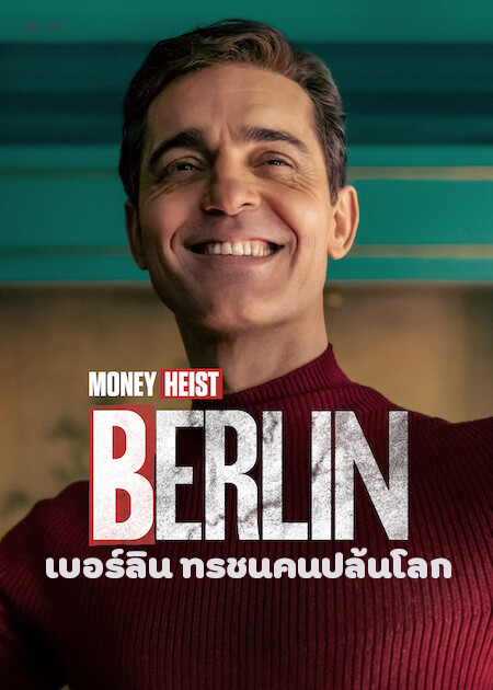 ซีรี่ย์ฝรั่ง เบอร์ลิน ทรชนคนปล้นโลก Money Heist Berlin พากย์ไทย EP.1-8 จบ (2023) | ดูซีรี่ย์ออนไลน์ เต็มเรื่อง พากย์ไทย ซับไทย ซีรี่ย์ฝรั่ง เบอร์ลิน ทรชนคนปล้นโลก Money Heist Berlin พากย์ไทย EP.1-8 จบ | โปสเตอร์ซีรี่ย์ ซีรี่ย์พากย์ไทย (2023) พากย์ไทย ซับไทย HD | ดูซีรี่ย์ออนไลน์