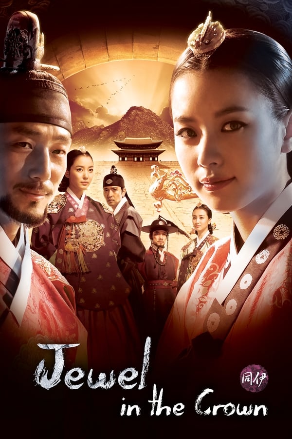ซีรี่ย์เกาหลี  ทงอี จอมนางคู่บัลลังก์ Dong Yi พากย์ไทย  EP.1-60 จบ | โปสเตอร์ซีรี่ย์ ซีรี่ย์เกาหลี (2010) พากย์ไทย ซับไทย HD | ดูซีรี่ย์ออนไลน์