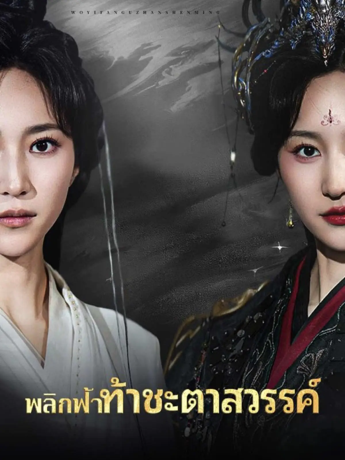 ซีรี่ย์แนวตั้ง พลิกฟ้าท้าชะตาสวรรค์ (2025) พากย์ไทย (2026) | ดูซีรี่ย์ออนไลน์ พากย์ไทย ซับไทย ครบทุกตอน ซีรี่ย์แนวตั้ง พลิกฟ้าท้าชะตาสวรรค์ (2025) พากย์ไทย | ดูซีรี่ย์ออนไลน์ ซีรี่ย์แนวตั้ง (2026) | พากย์ไทย ซับไทย Full HD