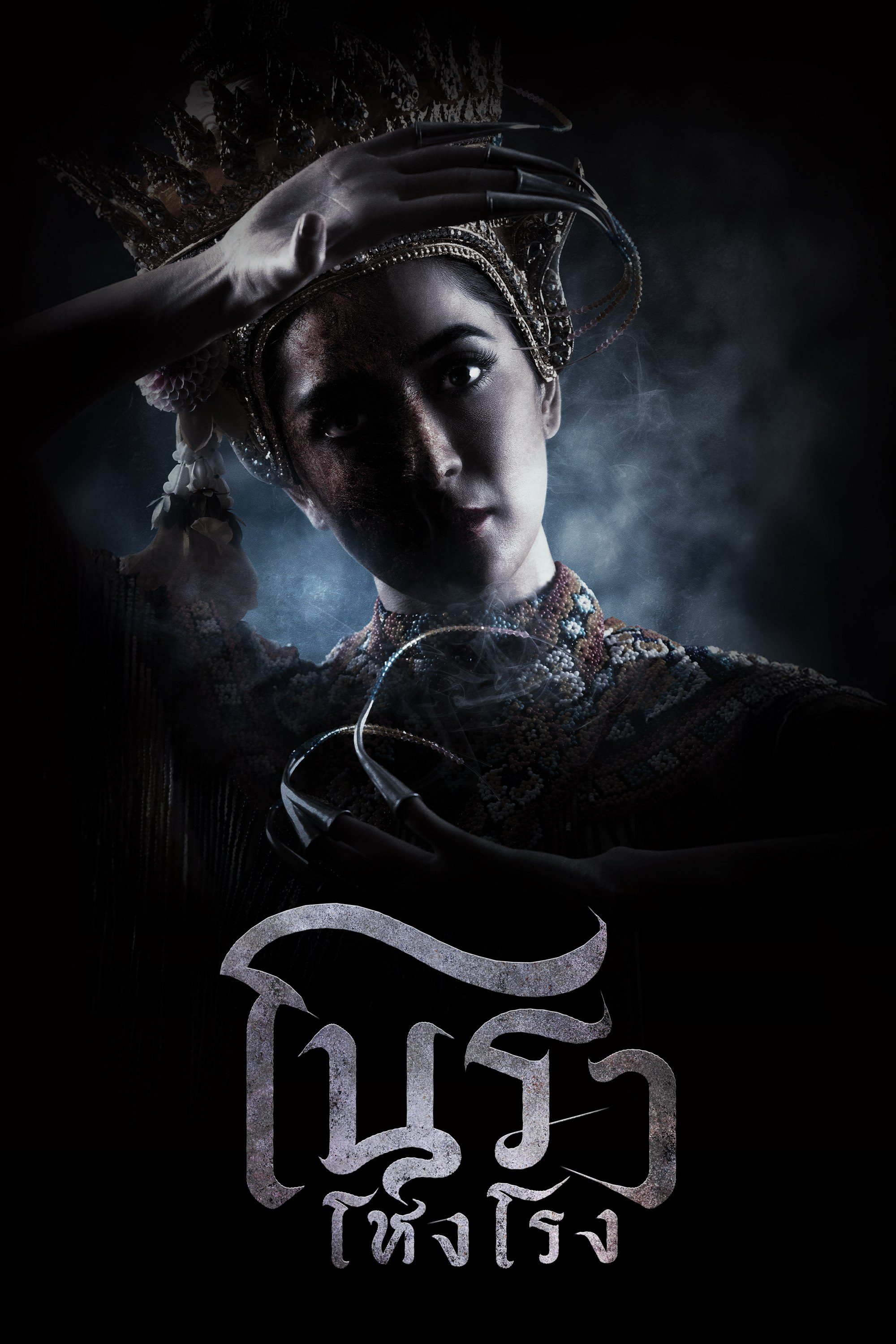 ซีรี่ย์ไทย โนราโหงโรง Haunted Mansion (2025) พากย์ไทย EP.1-12 จบ (2025) | ดูซีรี่ย์ออนไลน์ เต็มเรื่อง พากย์ไทย ซับไทย ซีรี่ย์ไทย โนราโหงโรง Haunted Mansion (2025) พากย์ไทย EP.1-12 จบ | โปสเตอร์ซีรี่ย์ ซีรี่ย์ไทย (2025) พากย์ไทย ซับไทย HD | ดูซีรี่ย์ออนไลน์