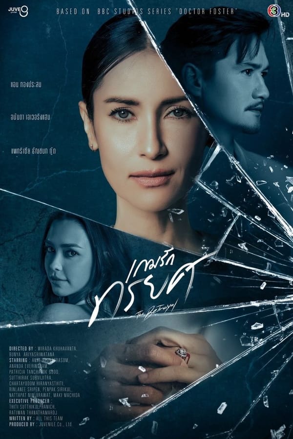 ซีรี่ย์ไทย เกมรักทรยศ The Betrayal (2023)  พากย์ไทย EP.1-16 จบ | ดูซีรี่ย์ออนไลน์ หนังยอดฮิต (2023) | พากย์ไทย ซับไทย Full HD