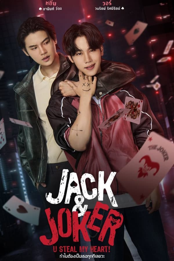 ซีรี่ย์วาย ทำไมต้องเป็นเธอทุกที Jack & Joker U Steal My Heart (2024) พากย์ไทย EP.1-8 จบ (2024) | ดูซีรี่ย์ออนไลน์ พากย์ไทย ซับไทย ครบทุกตอน ซีรี่ย์วาย ทำไมต้องเป็นเธอทุกที Jack & Joker U Steal My Heart (2024) พากย์ไทย EP.1-8 จบ | ดูซีรี่ย์ออนไลน์ ซีรี่ย์วาย (2024) | พากย์ไทย ซับไทย Full HD