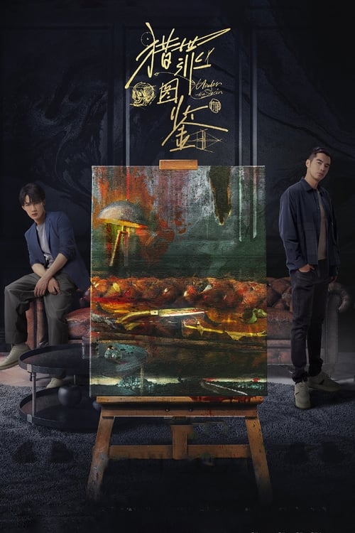 ซีรี่ย์จีน คู่มือนักล่า 1 Under the Skin 1 (2022) พากย์ไทย EP.1-20 จบ | ดูซีรี่ย์ออนไลน์ หนังยอดฮิต (2022) | พากย์ไทย ซับไทย Full HD