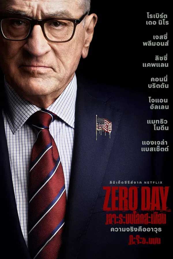 ซีรี่ย์ฝรั่ง เจาะระบบโลกสะเทือน Zero Day (2025) พากย์ไทย EP.1-6 จบ (2025) | ดูซีรี่ย์ออนไลน์ เต็มเรื่อง พากย์ไทย ซับไทย ซีรี่ย์ฝรั่ง เจาะระบบโลกสะเทือน Zero Day (2025) พากย์ไทย EP.1-6 จบ | โปสเตอร์ซีรี่ย์ ซีรี่ย์ฝรั่ง (2025) พากย์ไทย ซับไทย HD | ดูซีรี่ย์ออนไลน์