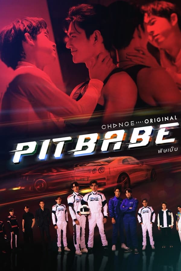 ซีรี่ย์วาย พิษเบ๊บ Pit Babe The Series (2023) พากย์ไทย EP.1-13 จบ | ดูซีรี่ย์ออนไลน์ หนังยอดฮิต (2023) | พากย์ไทย ซับไทย Full HD