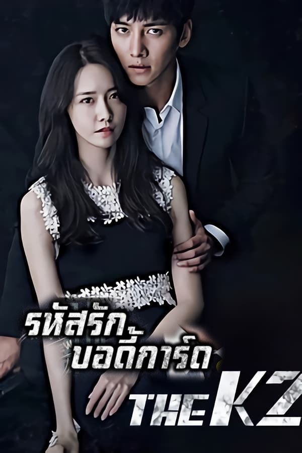 ซีรี่ย์เกาหลี รหัสรักบอดี้การ์ด (โค้ดลับนายบอดี้การ์ด) The K2 พากย์ไทย EP.1-16 จบ (2016) | ดูซีรี่ย์ออนไลน์ เต็มเรื่อง พากย์ไทย ซับไทย ซีรี่ย์เกาหลี รหัสรักบอดี้การ์ด (โค้ดลับนายบอดี้การ์ด) The K2 พากย์ไทย EP.1-16 จบ | โปสเตอร์ซีรี่ย์ ซีรี่ย์เกาหลี (2016) พากย์ไทย ซับไทย HD | ดูซีรี่ย์ออนไลน์