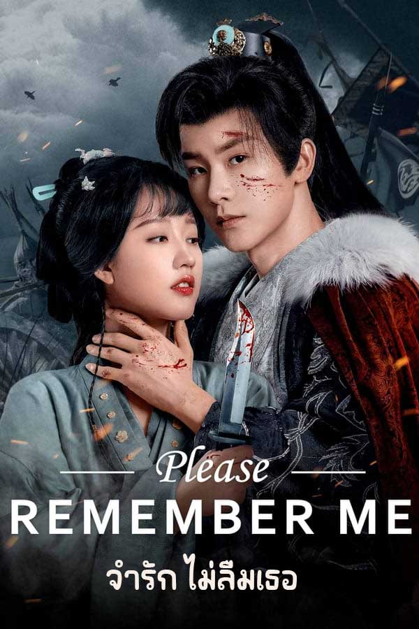 ซีรี่ย์จีน จำรัก ไม่ลืมเธอ Please Remember Me (2024) พากย์ไทย EP.1-30 จบ | ดูซีรี่ย์ออนไลน์ ซีรี่ย์พากย์ไทย (2024) | พากย์ไทย ซับไทย Full HD
